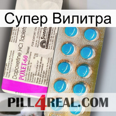 Супер Вилитра new07